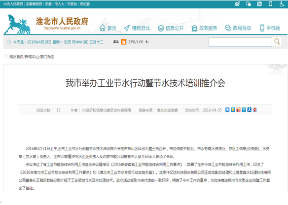 仟億達（831999）受淮北市政府之邀，參加節水培訓推介會(huì )并演講