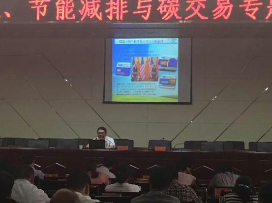 仟億達831999應多地邀請，開(kāi)展舉辦節能減排與碳交易專(zhuān)題講座