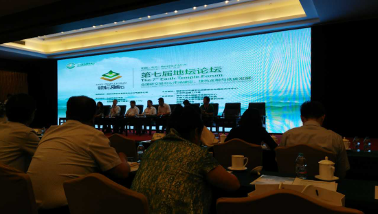 仟億達831999應邀參加第七屆地壇論壇，為全國碳交易市場(chǎng)建設建言獻策
