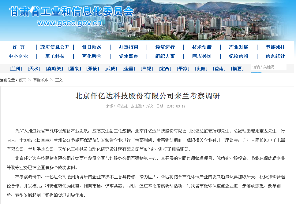 仟億達831999，走在節能環(huán)保前沿——深受各地工信委歡迎