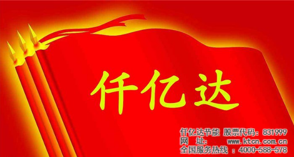仟億達831999與福建鼎信實(shí)業(yè)、敬業(yè)鋼鐵達成節能泵項目合作