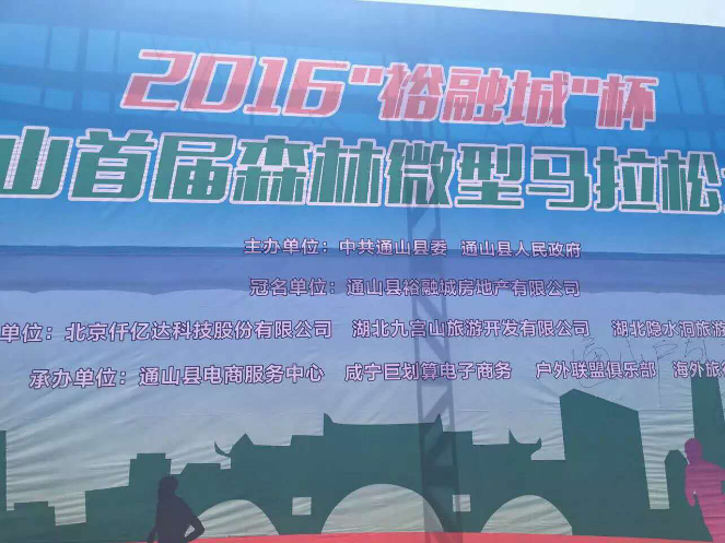 仟億達831999總裁王元圓帶團參加碳匯節，與湖北省通山縣簽署林業(yè)碳匯戰略協(xié)議