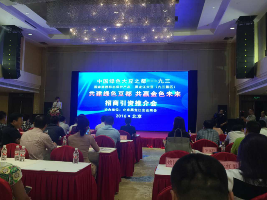 仟億達（證券代碼：831999）總裁王元圓應邀參加中國綠色豆之都九三墾區招商引資推介會(huì )