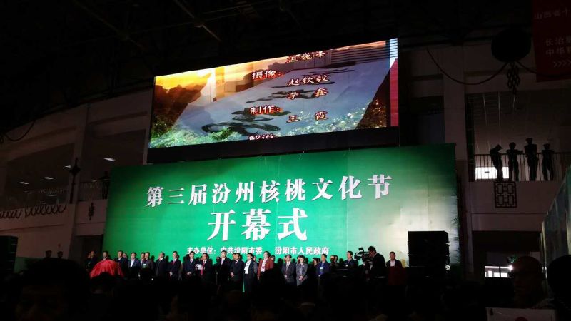 仟億達（證券代碼831999）應邀參加第三屆汾州核桃文化節開(kāi)幕，并與山西汾陽(yáng)市人民政府簽署戰略合作框架協(xié)議。