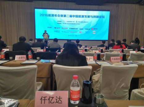 仟億達（證券代碼831999）參加“2016能源年會(huì )暨屆中國能源發(fā)展與論壇”。
