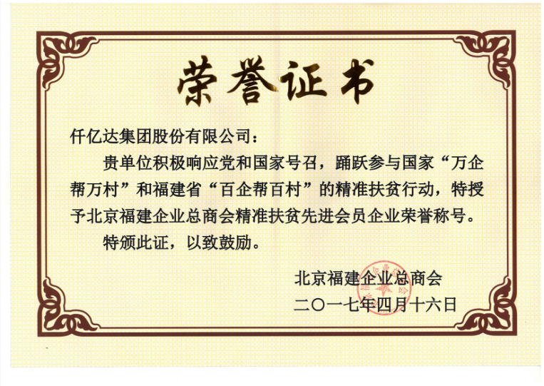 仟億達集團（831999）董事長(cháng)鄭兩斌當選北京福建企業(yè)總商會(huì )副監事長(cháng)，并再次榮任常務(wù)副會(huì )長(cháng)