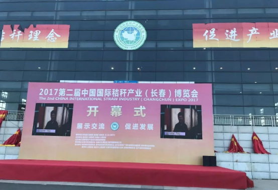 綠豐康炭基肥（仟億達集團）亮相第二屆中國秸稈產(chǎn)業(yè)博覽會(huì )，備受關(guān)注！