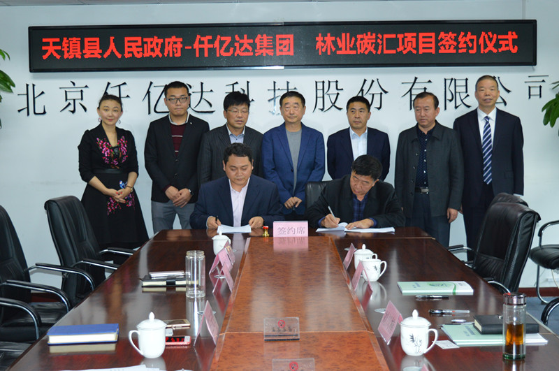 仟億達集團總裁王元圓（左）與天鎮縣劉川楠縣長(cháng)（右）簽訂戰略協(xié)議