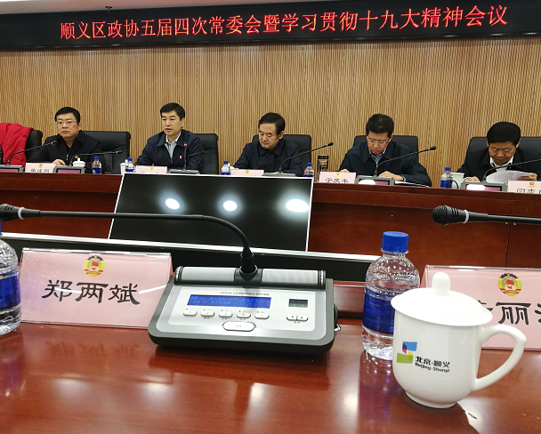 順義區政協(xié)常委、仟億達集團董事長(cháng)鄭兩斌受邀參加順義區第五屆委員會(huì )常務(wù)委員會(huì )第四次會(huì )議