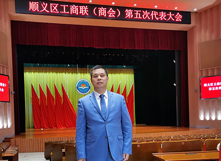 恭賀！仟億達集團董事長(cháng)鄭兩斌連任順義區工商聯(lián)第五屆副主席