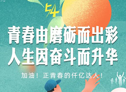 加油的仟億達！正青春！