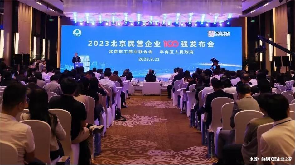 北京民營(yíng)企業(yè)中小百強榜單1